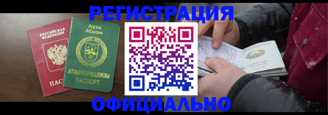 прописка законно в Баксане