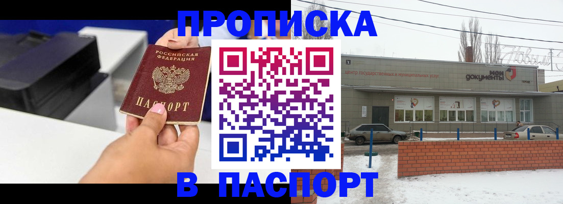 прописка паспорт в Баксане