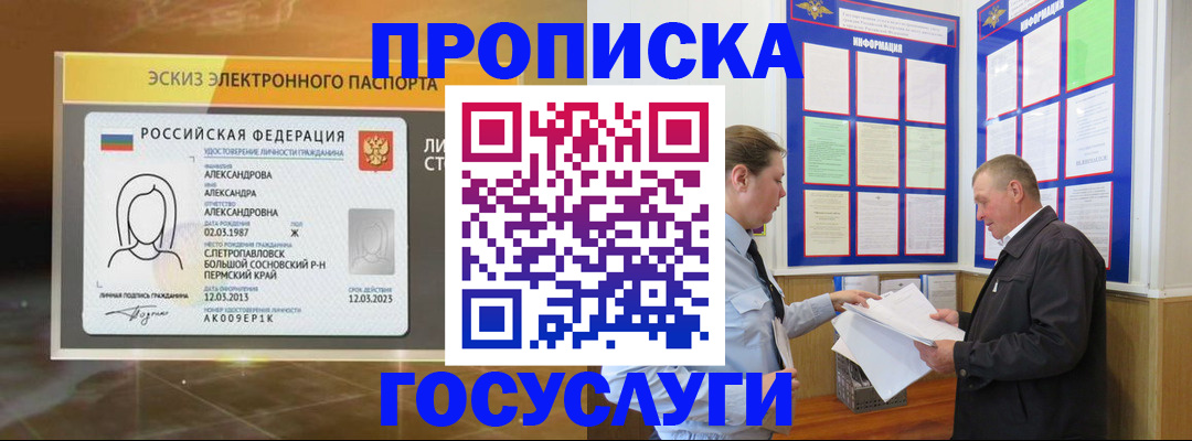 временная регистрация законно в Баксане