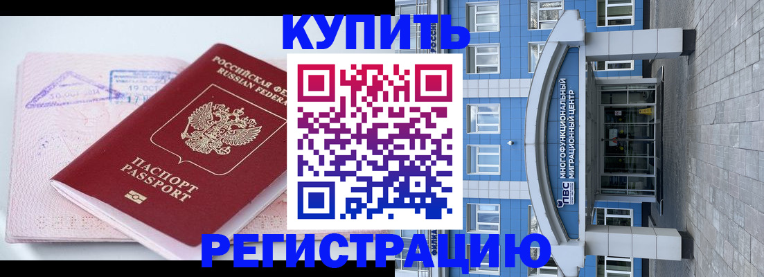 регистрация в Баксане